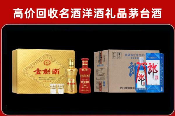 高青县回收剑南春酒